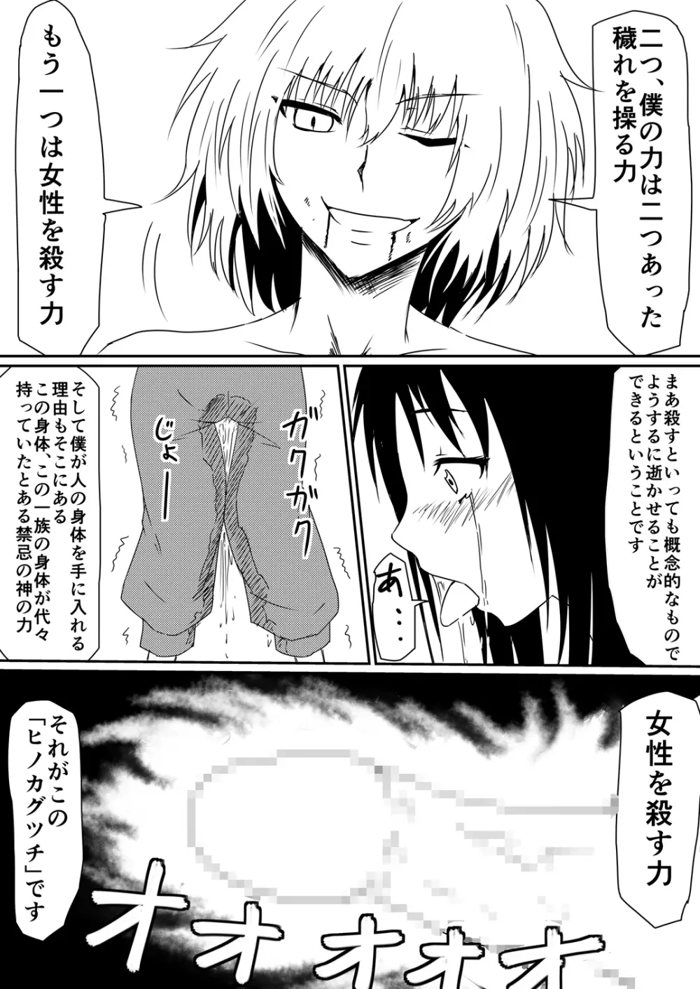 魔性のチン〇を持つ少年 後編 - page35