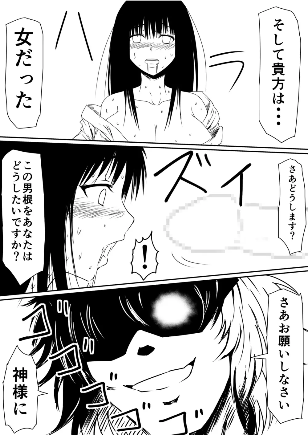 魔性のチン〇を持つ少年 後編 - page36