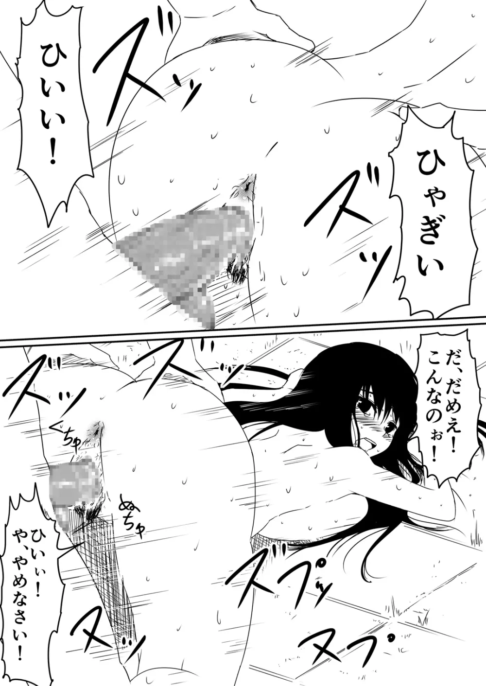 魔性のチン〇を持つ少年 後編 - page37