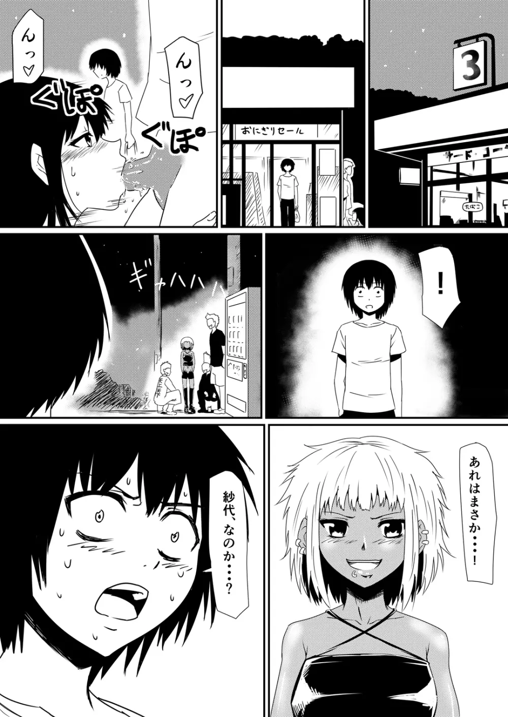 魔性のチン〇を持つ少年 後編 - page40