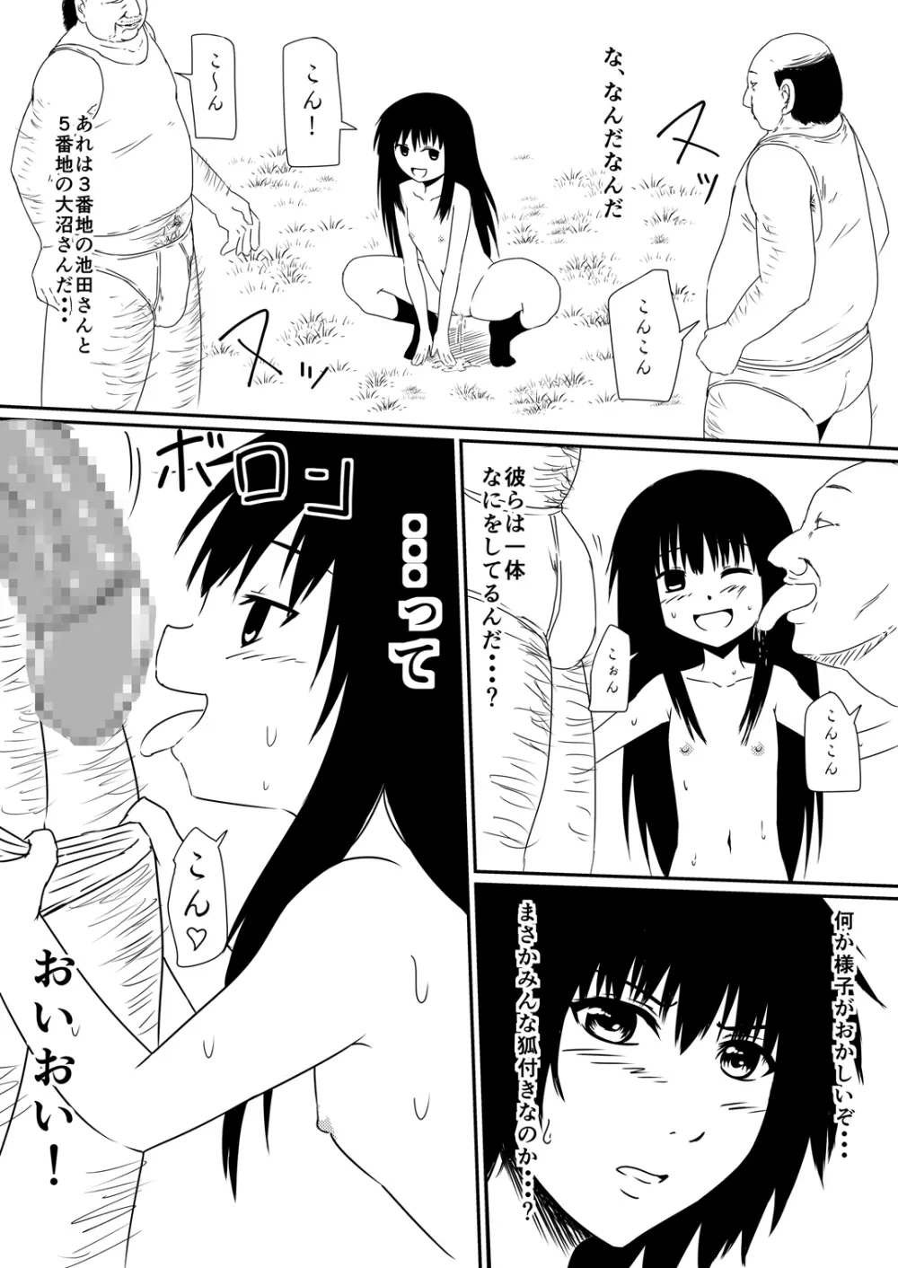 魔性のチン〇を持つ少年 後編 - page5