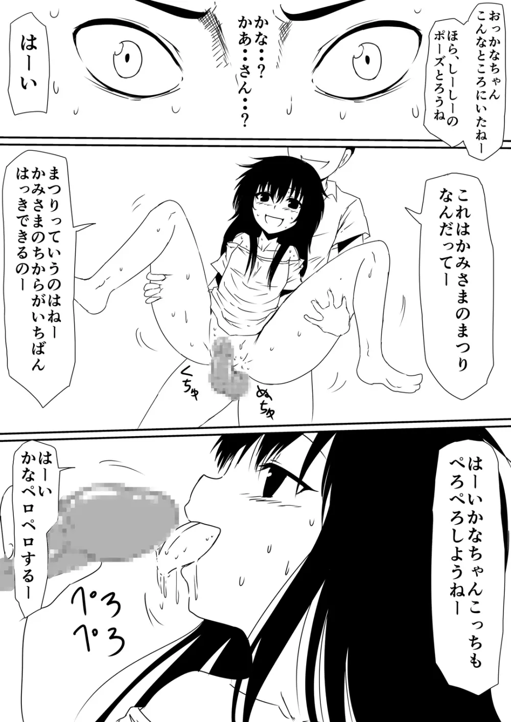 魔性のチン〇を持つ少年 後編 - page50