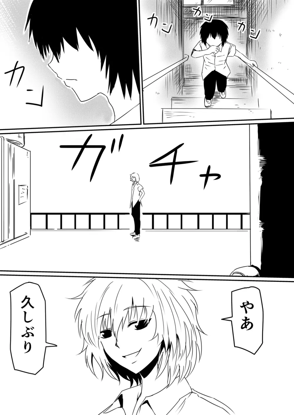 魔性のチン〇を持つ少年 後編 - page57