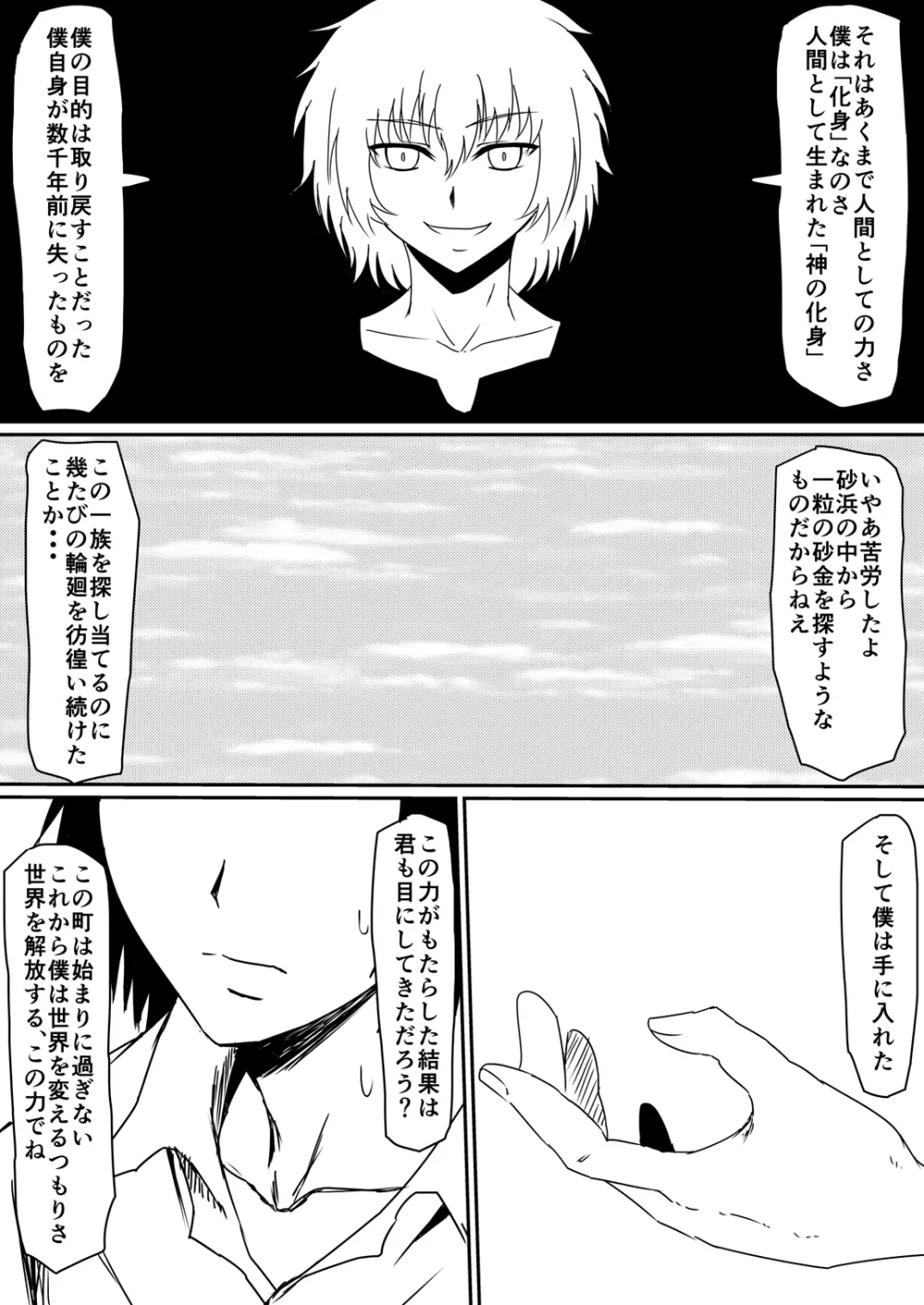 魔性のチン〇を持つ少年 後編 - page59