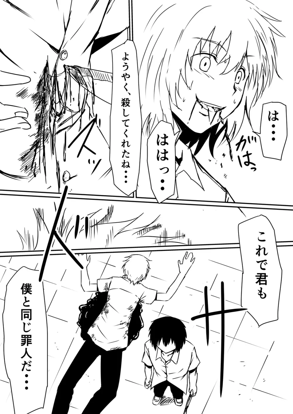 魔性のチン〇を持つ少年 後編 - page62