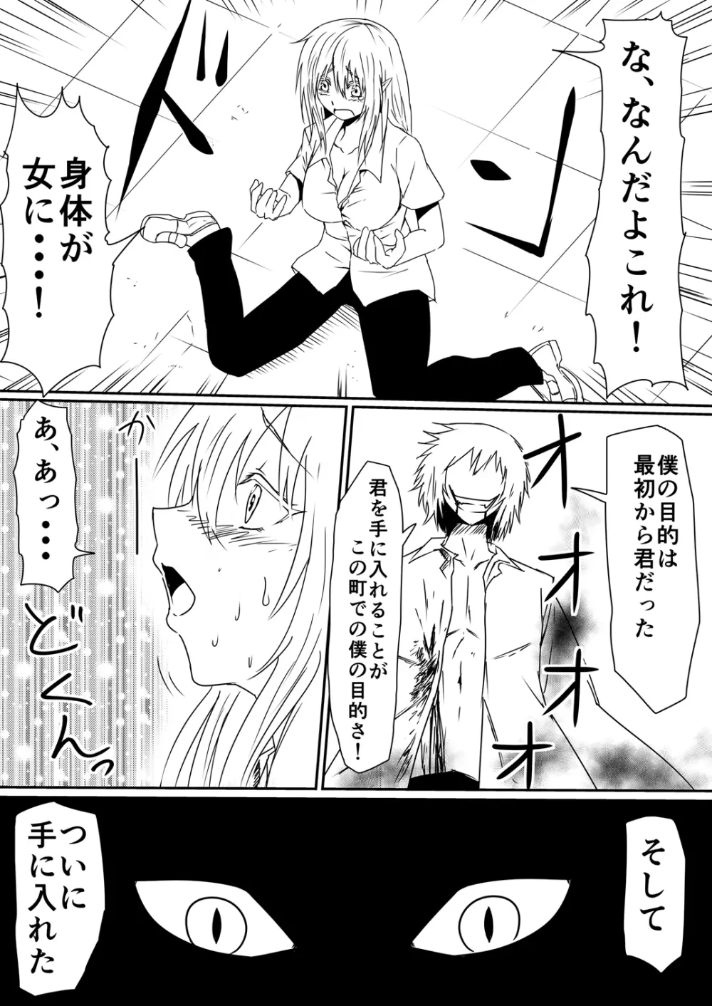 魔性のチン〇を持つ少年 後編 - page65