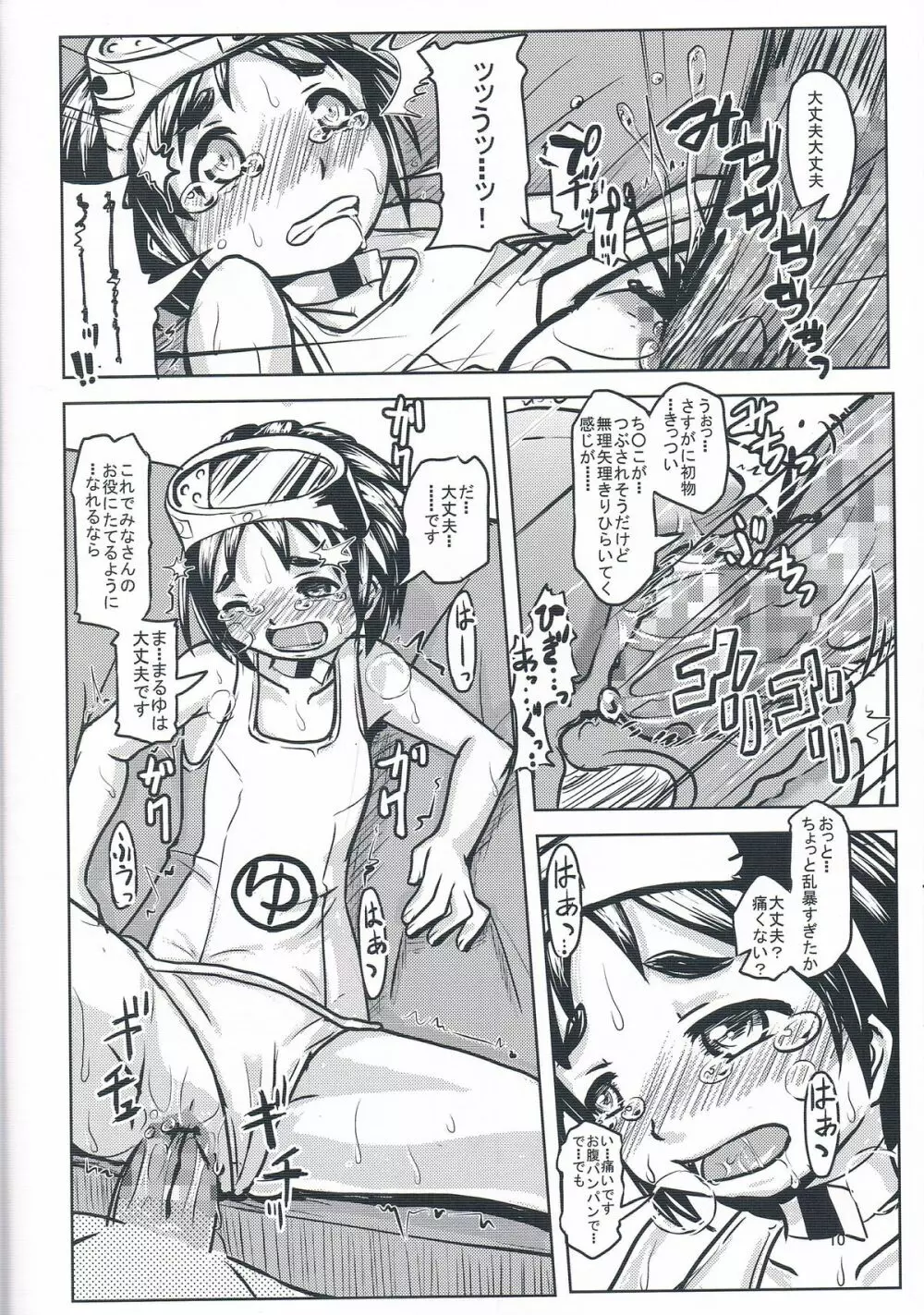 まるゆに艦むすの流儀を注ぎ込む! - page12