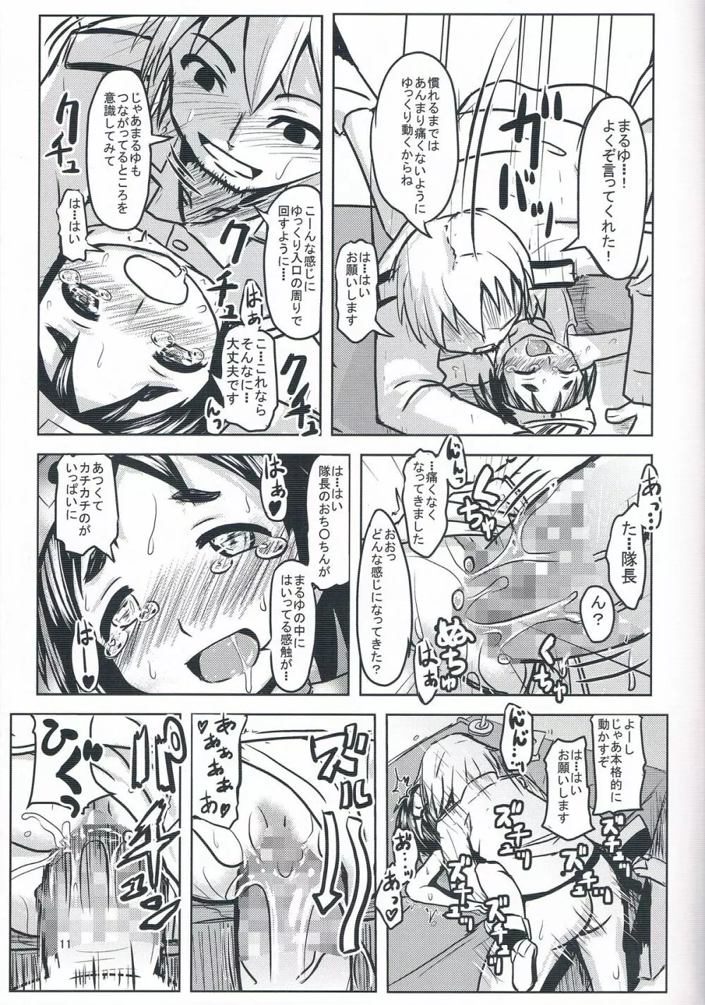 まるゆに艦むすの流儀を注ぎ込む! - page13