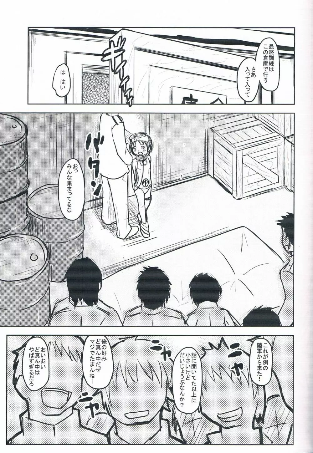 まるゆに艦むすの流儀を注ぎ込む! - page21