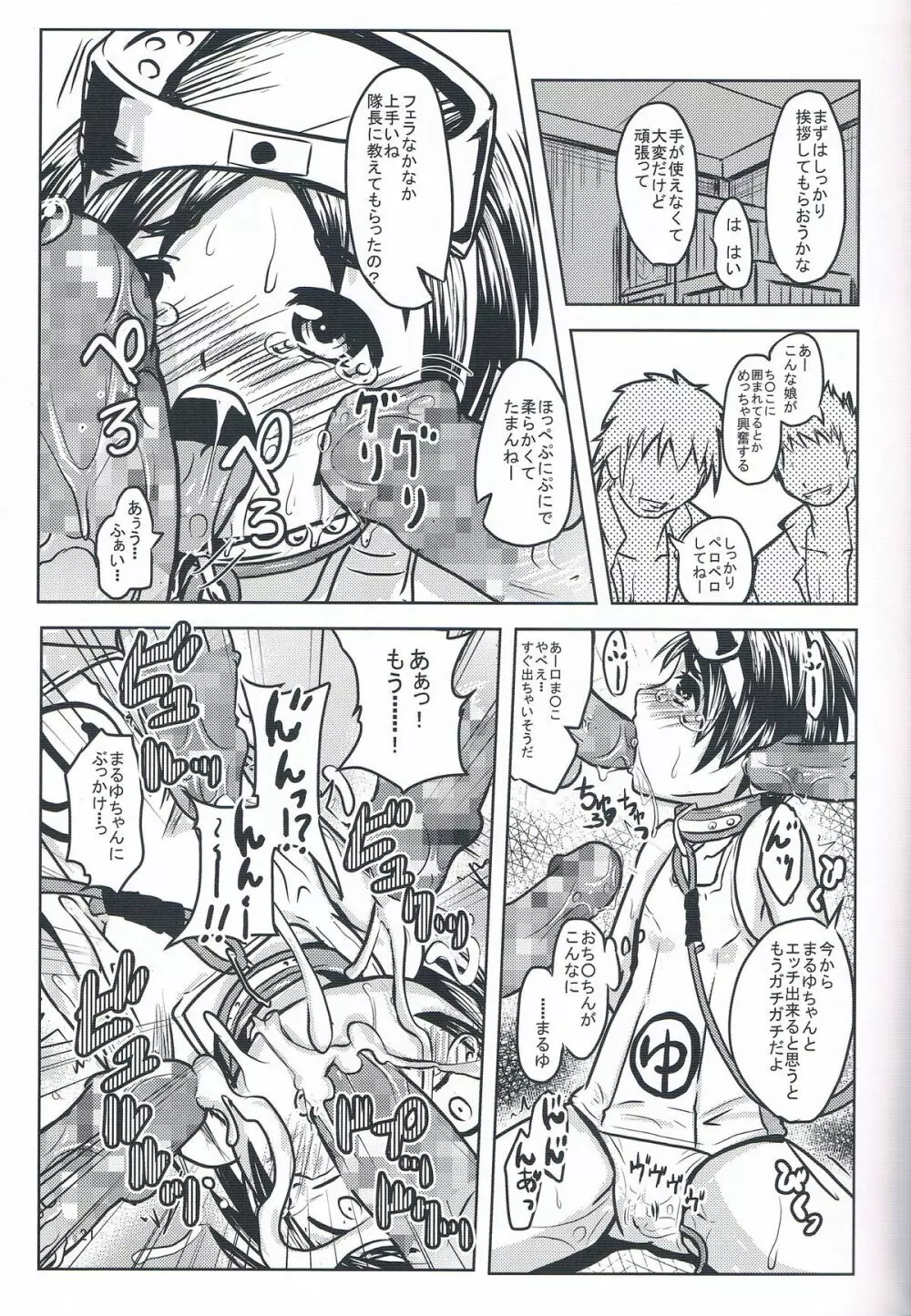 まるゆに艦むすの流儀を注ぎ込む! - page23