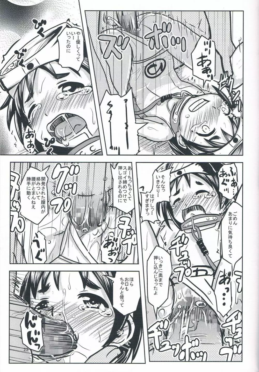 まるゆに艦むすの流儀を注ぎ込む! - page25