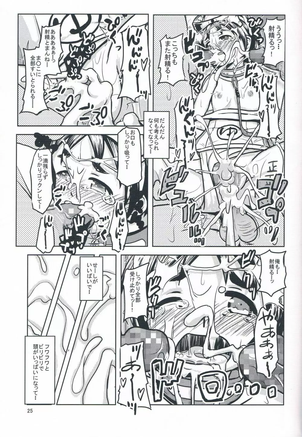 まるゆに艦むすの流儀を注ぎ込む! - page27