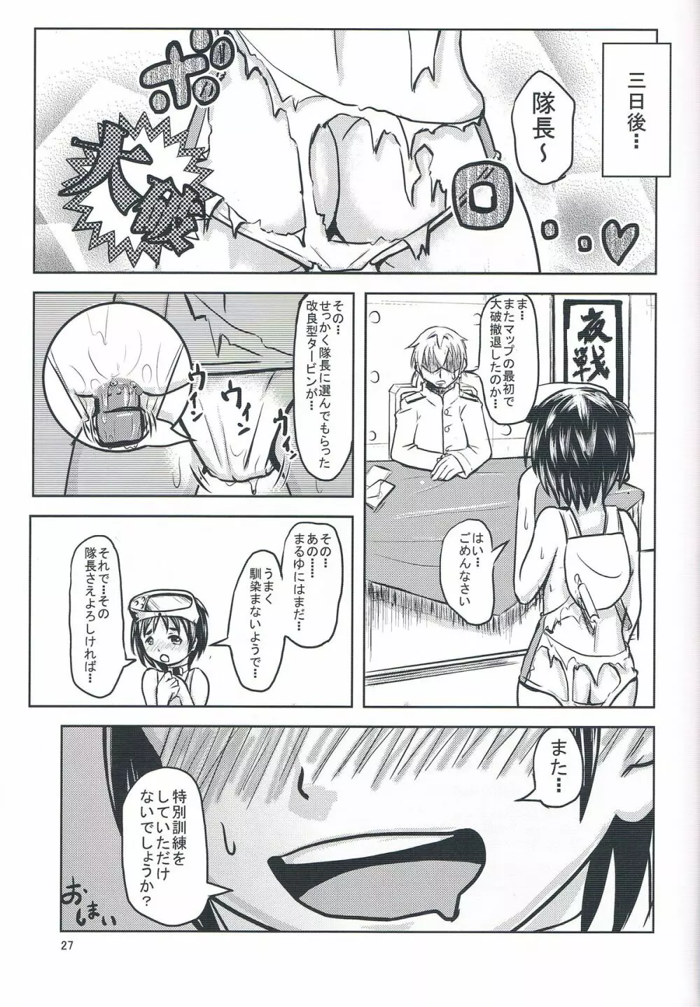 まるゆに艦むすの流儀を注ぎ込む! - page29