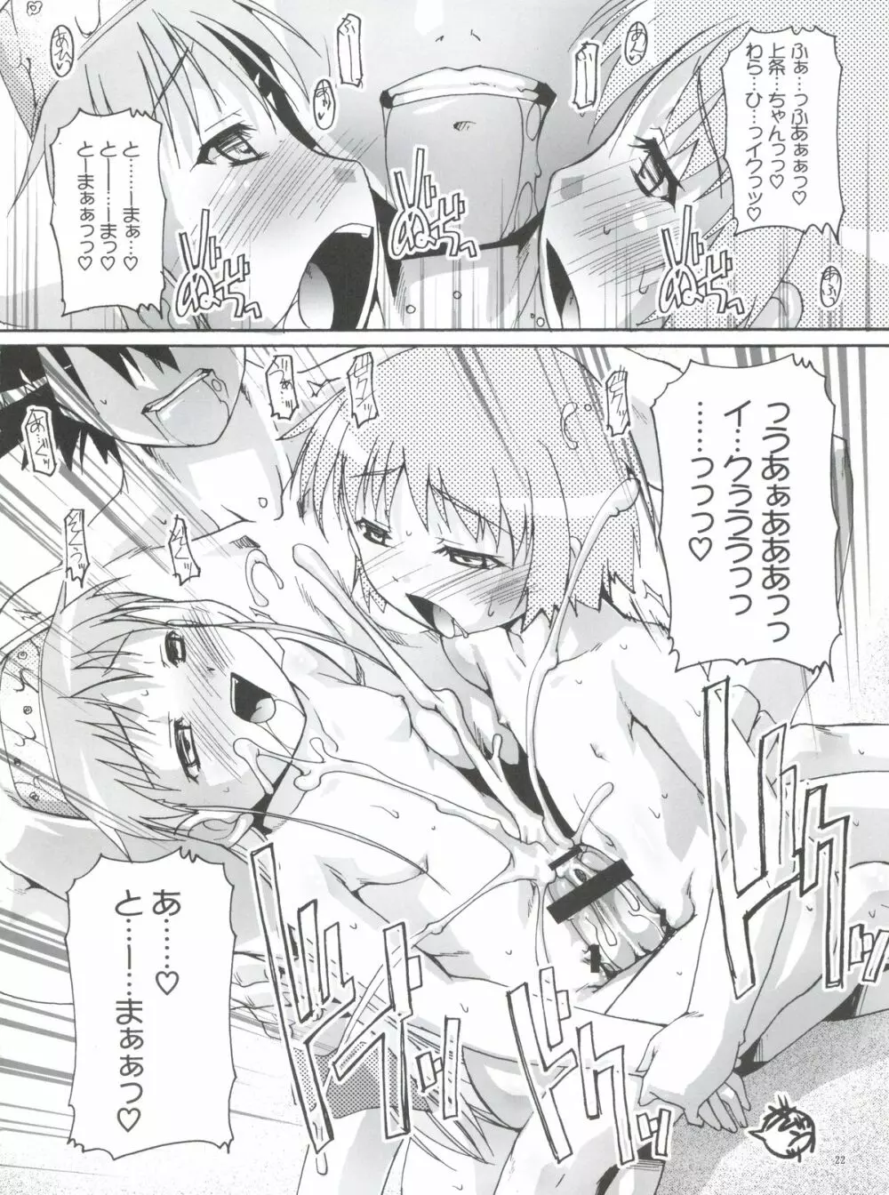 まじっく×さいえんす - page21