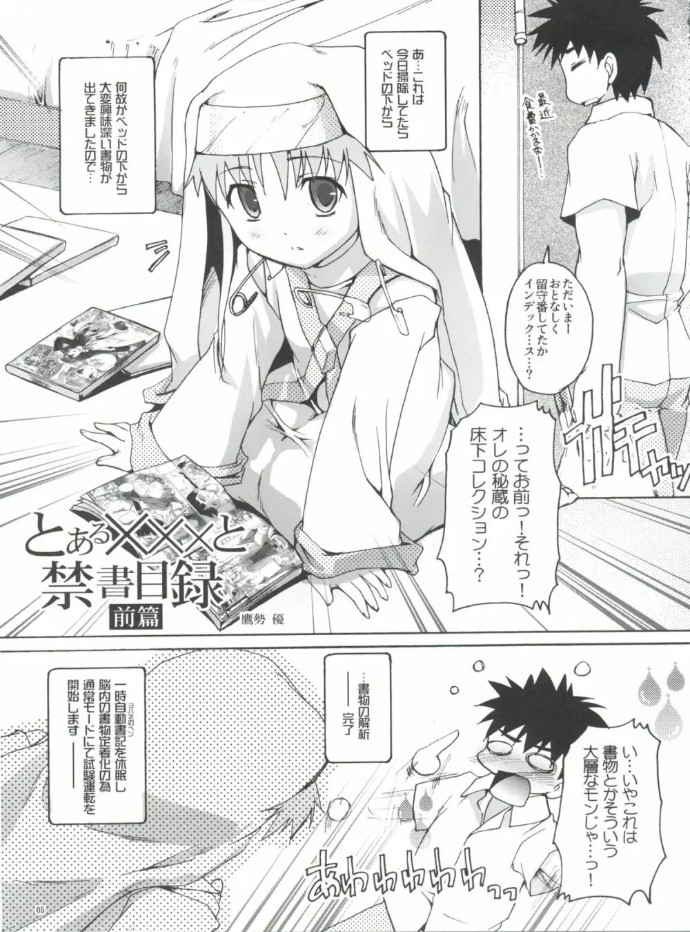 まじっく×さいえんす - page4