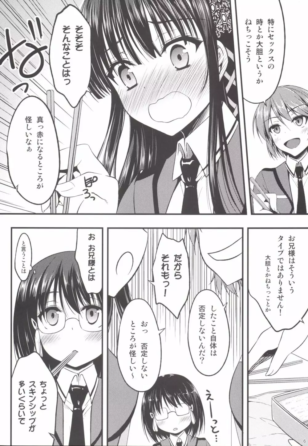 魔法科高校のガールズトーク - page5