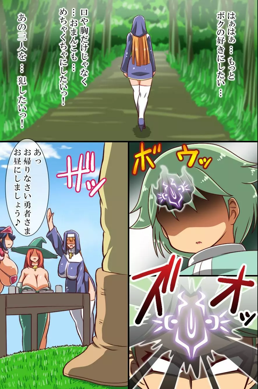 絶対勇者様っ!～僕を虐める奴は許さない! - page15