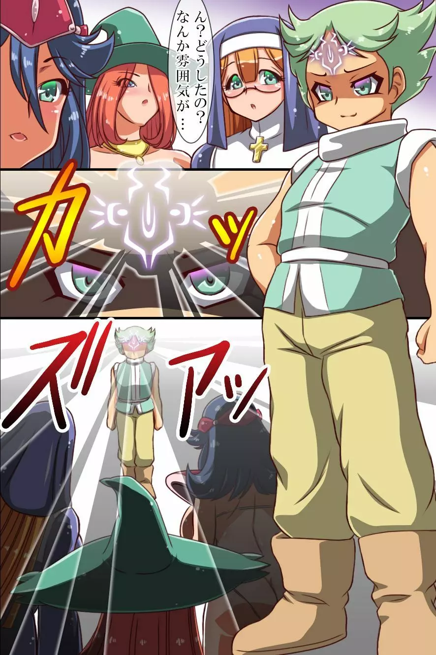 絶対勇者様っ!～僕を虐める奴は許さない! - page16