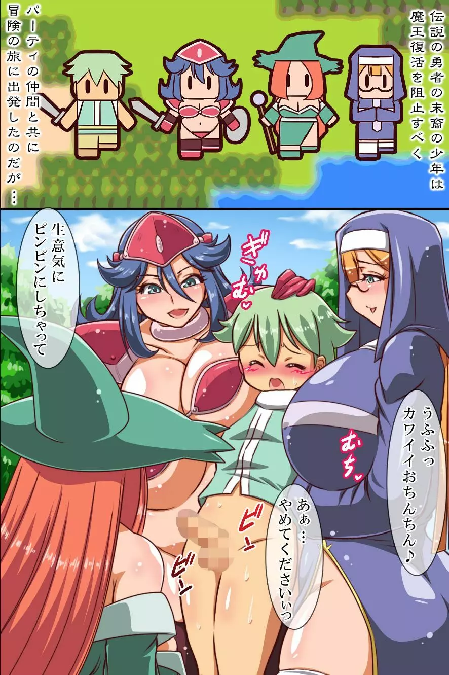 絶対勇者様っ!～僕を虐める奴は許さない! - page2