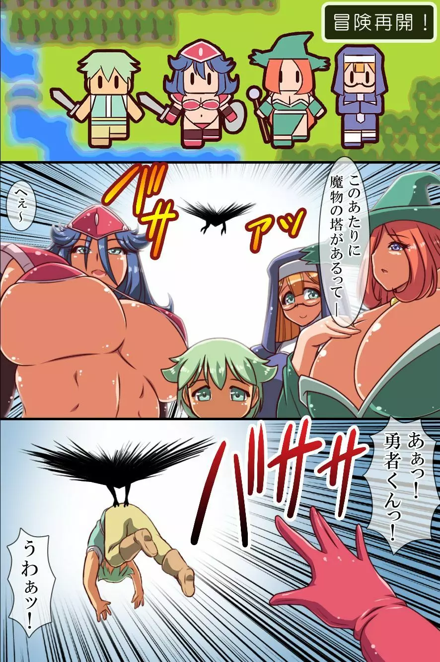 絶対勇者様っ!～僕を虐める奴は許さない! - page28