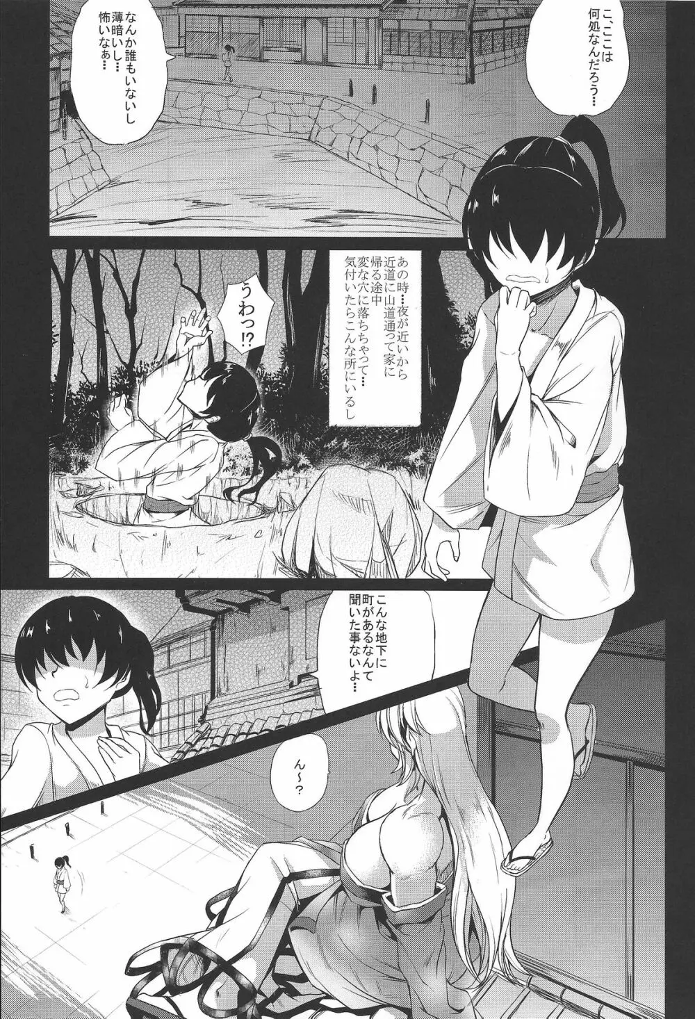 3M級の勇儀姐さんが襲ってきたぞ! - page2