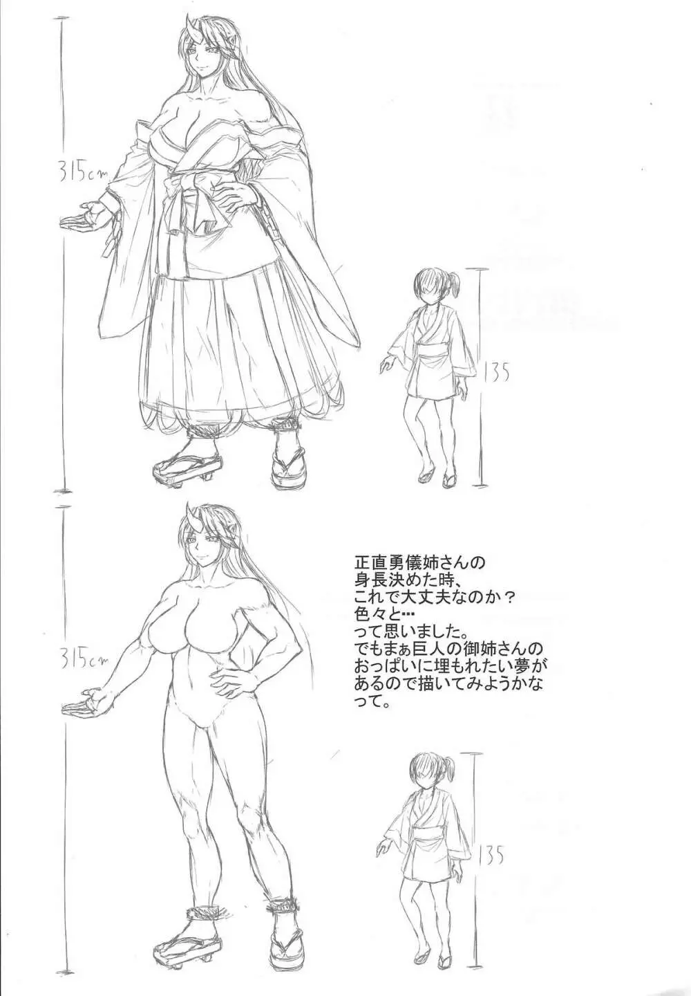 3M級の勇儀姐さんが襲ってきたぞ! - page24