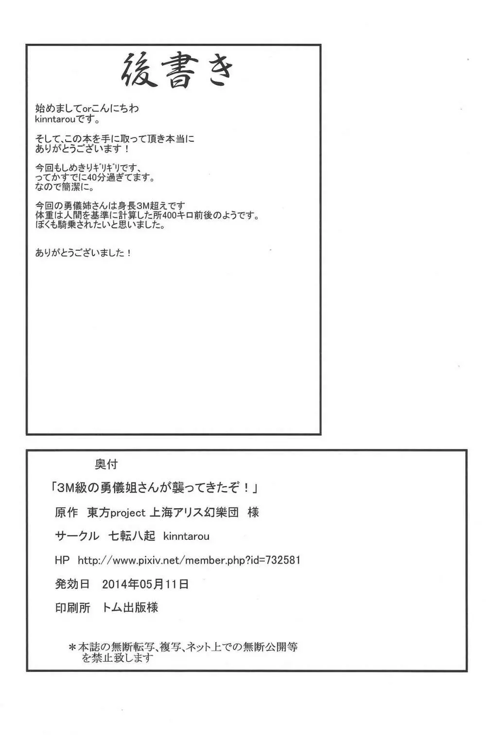 3M級の勇儀姐さんが襲ってきたぞ! - page25