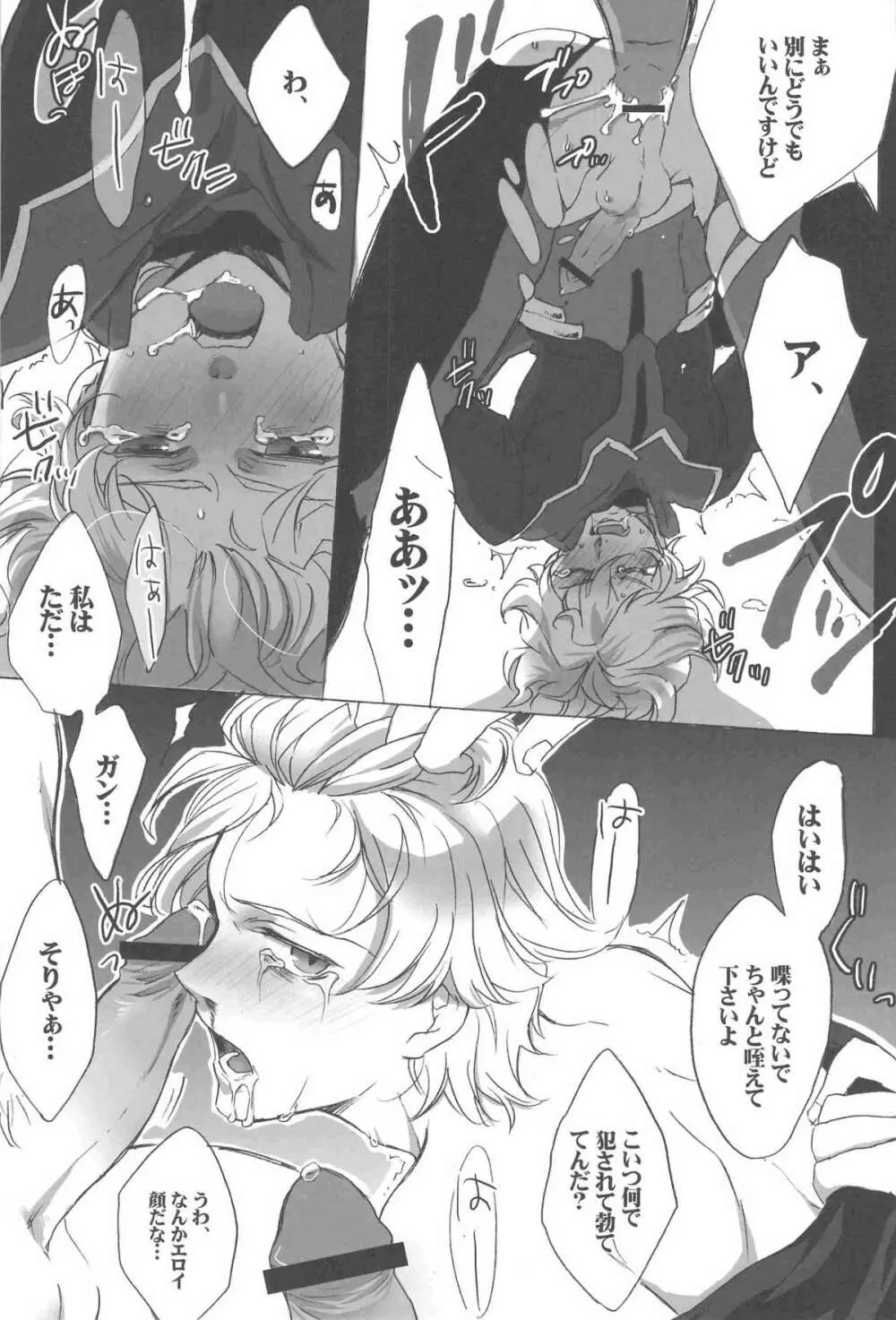 ブシドーさんを虐めう本 - page10