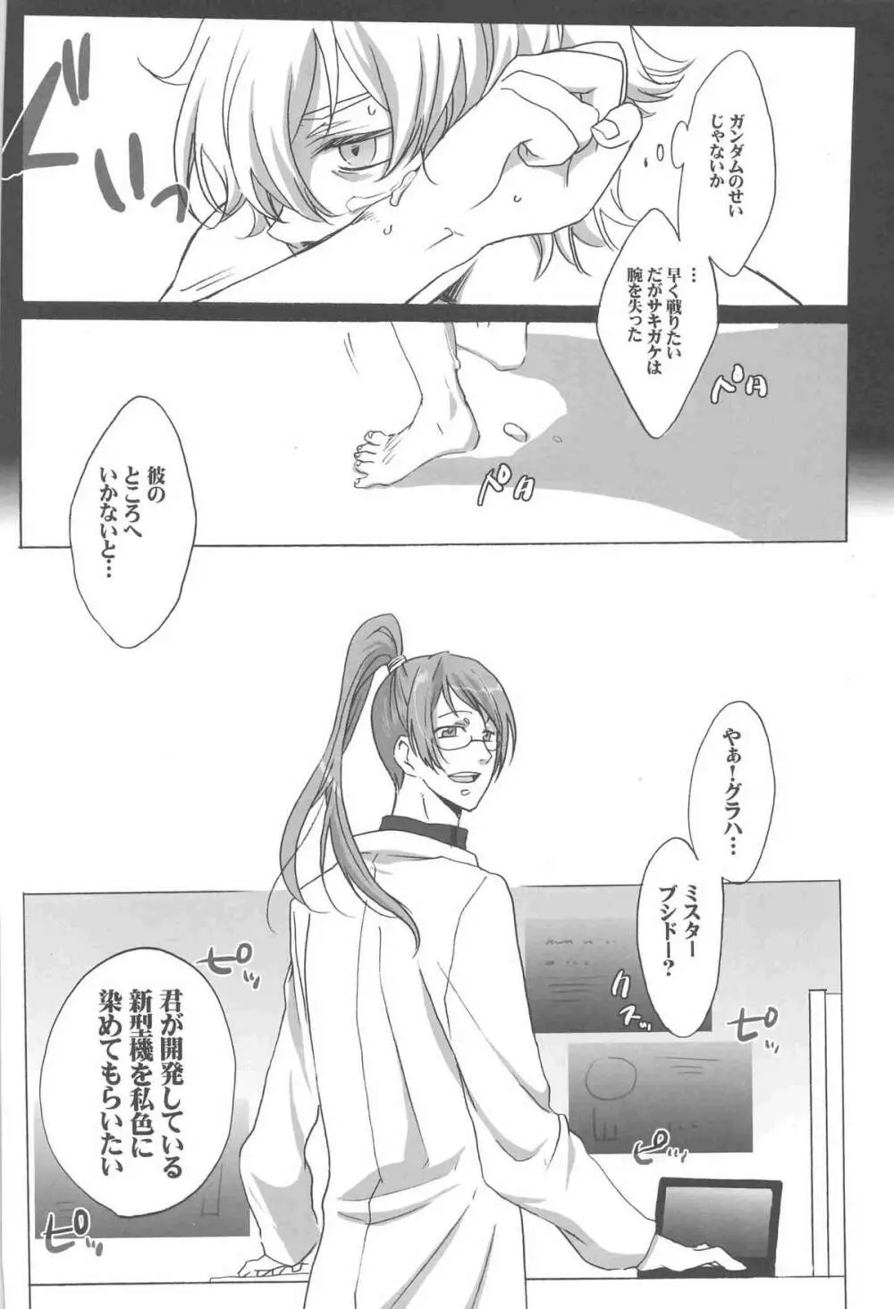 ブシドーさんを虐めう本 - page17