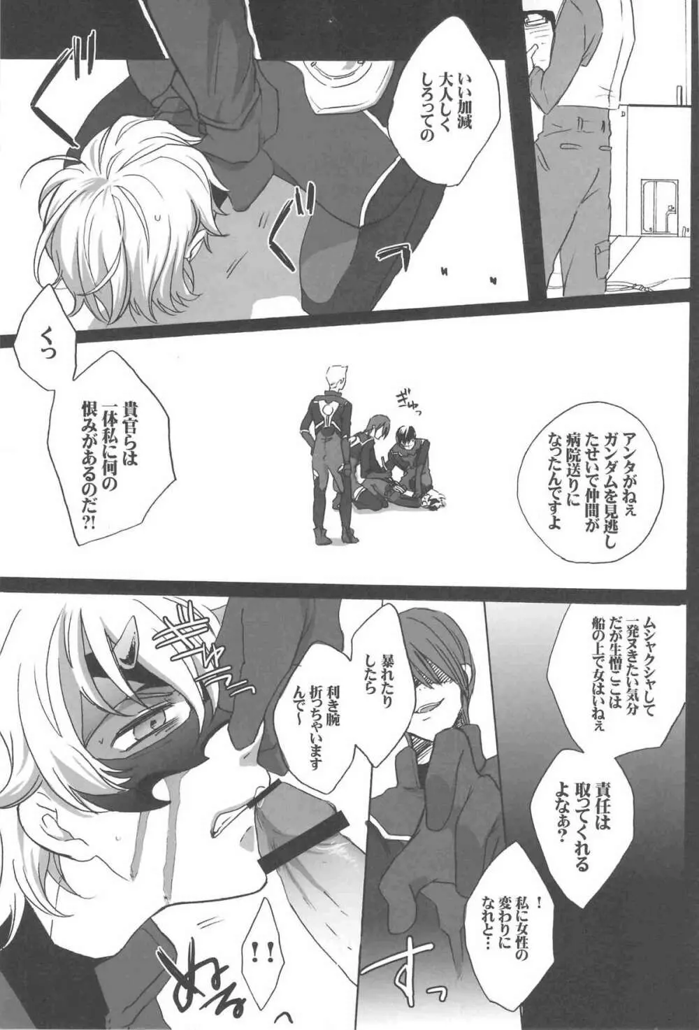 ブシドーさんを虐めう本 - page4