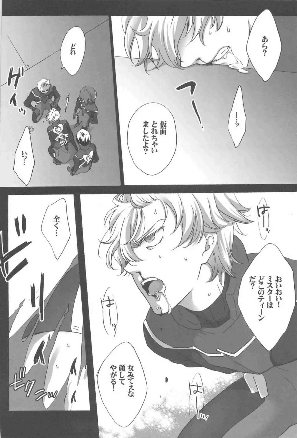 ブシドーさんを虐めう本 - page7