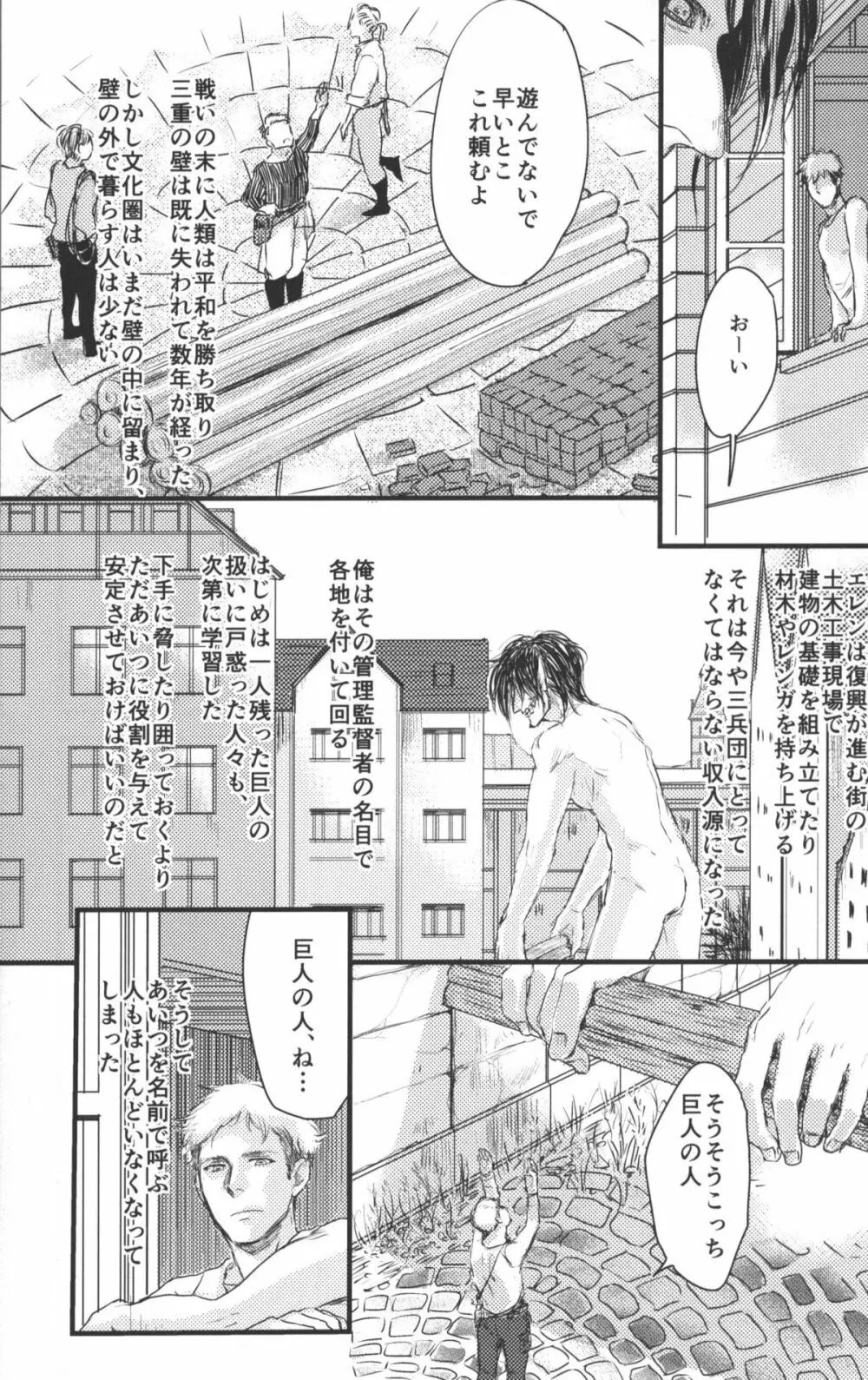 拾う人 - page10