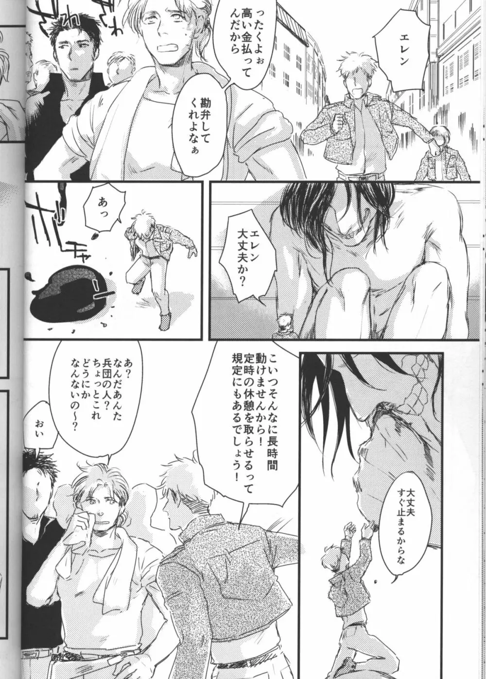 拾う人 - page13