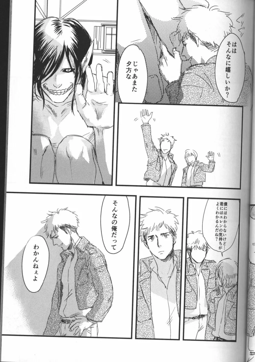 拾う人 - page16