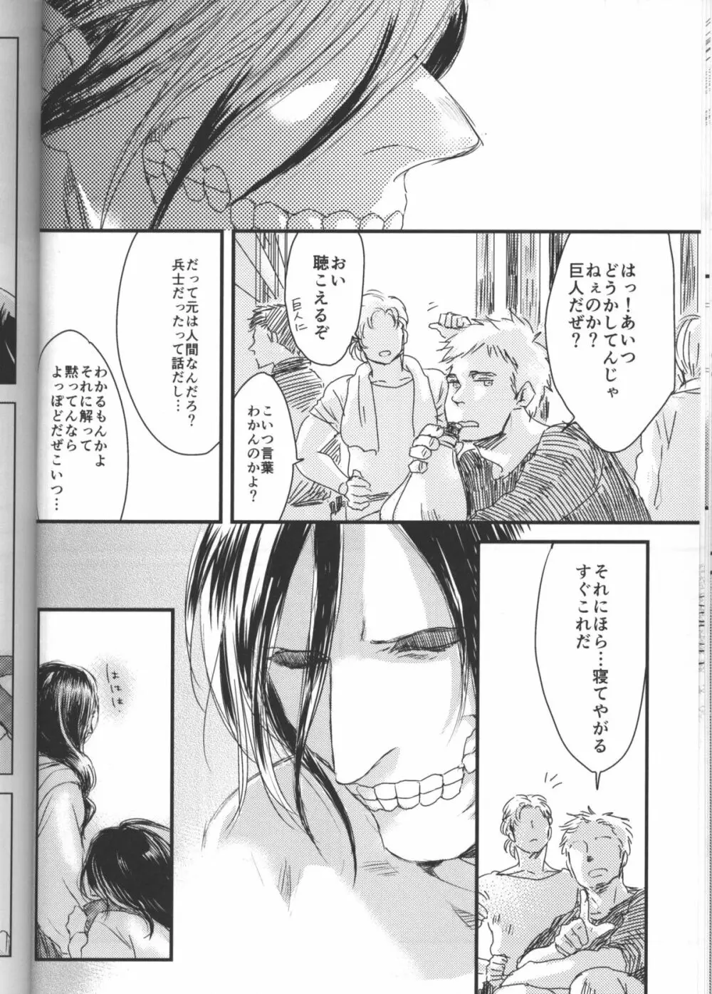 拾う人 - page17