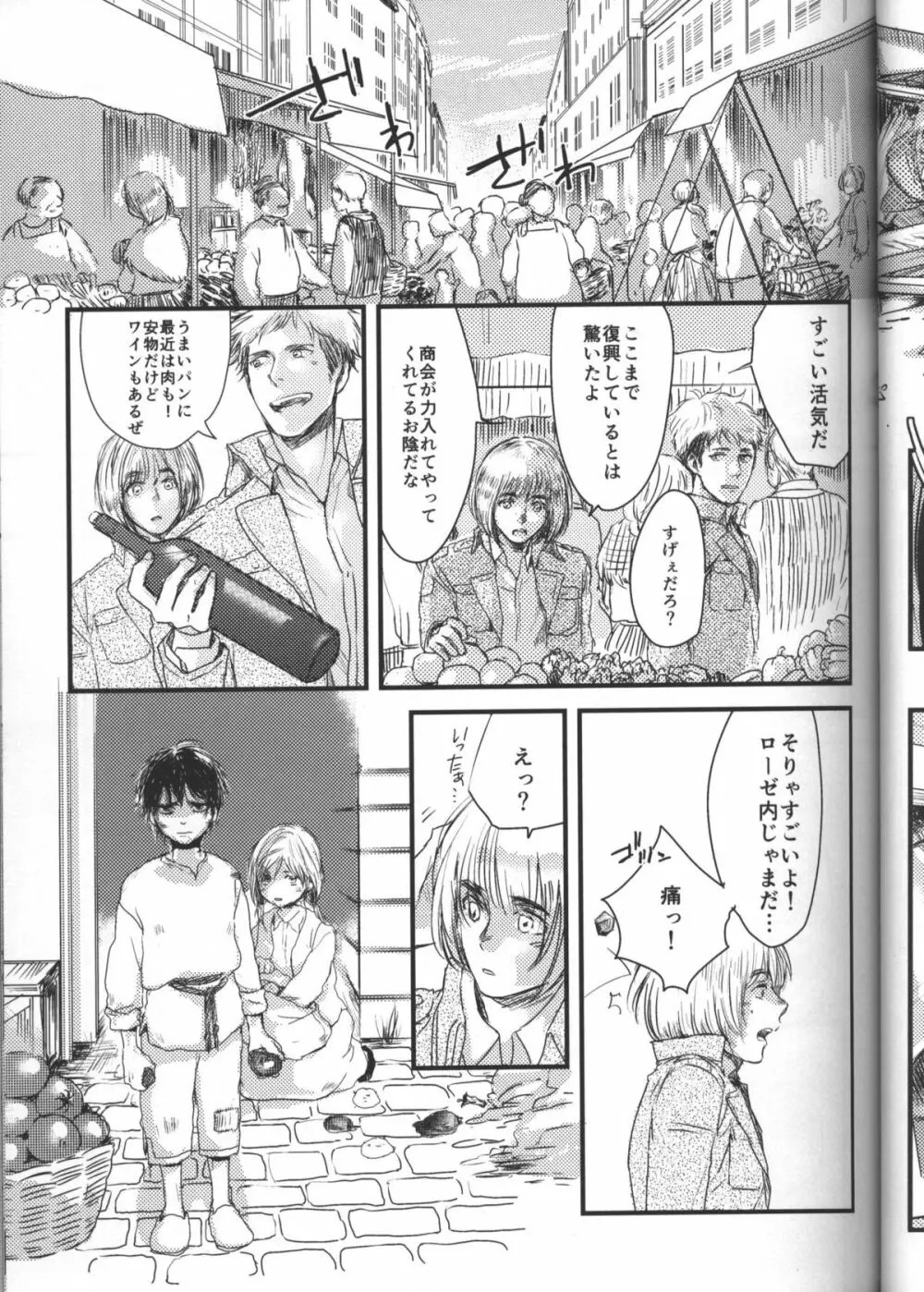 拾う人 - page20