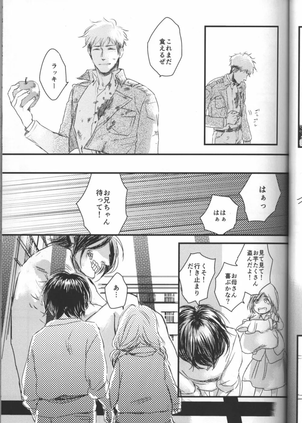 拾う人 - page22