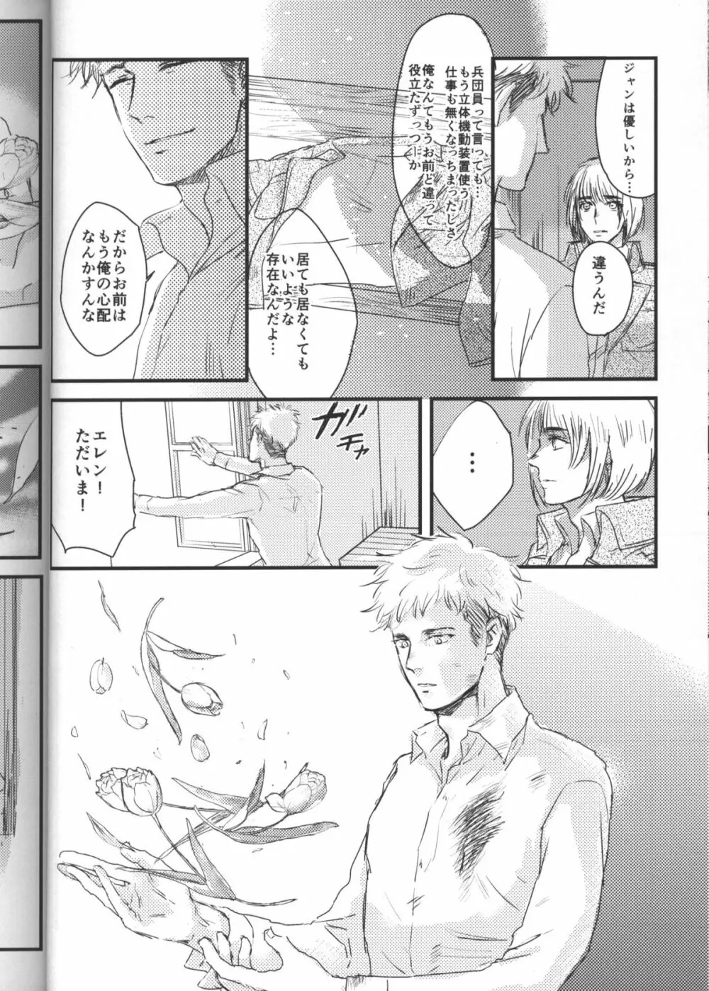 拾う人 - page25