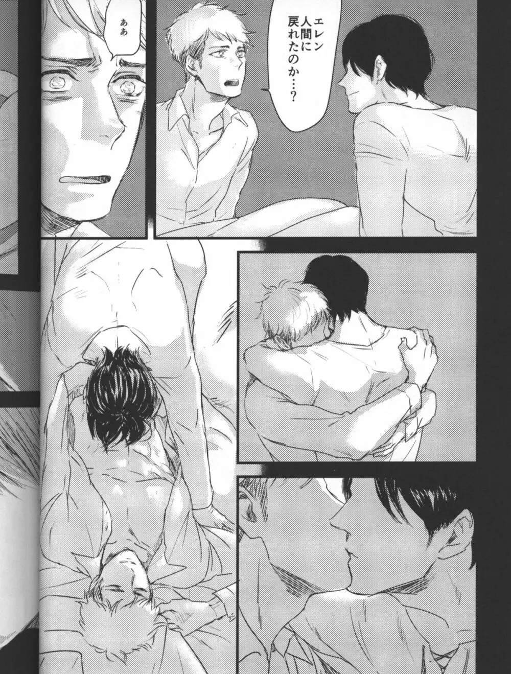 拾う人 - page29