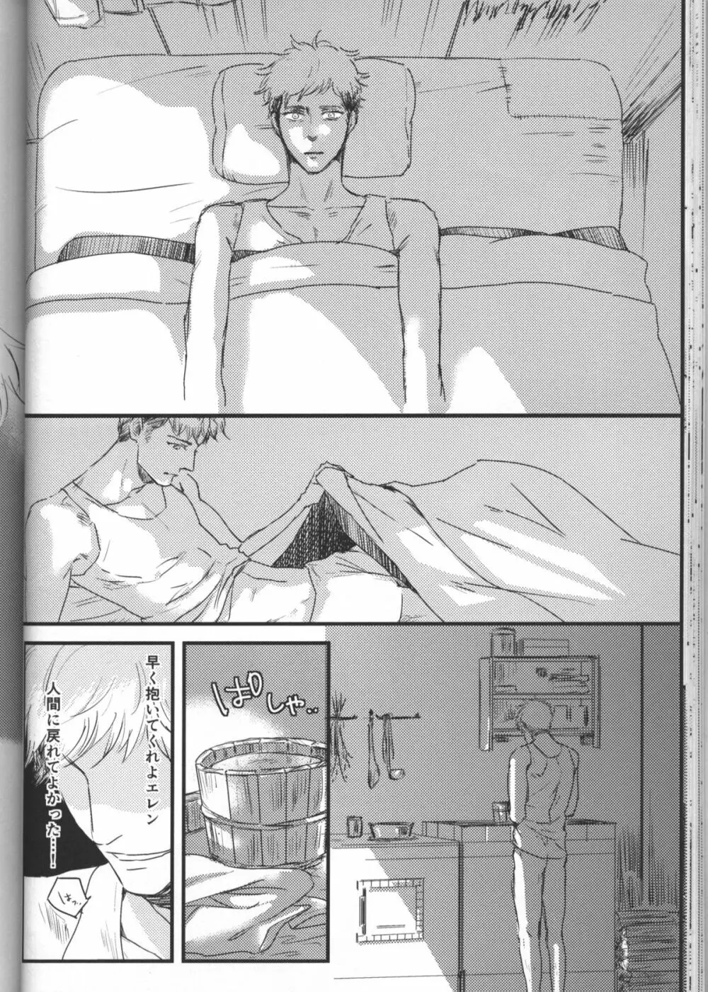 拾う人 - page31