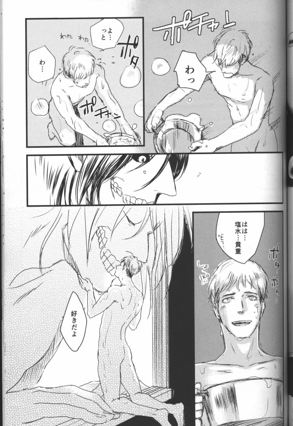 拾う人 - page38