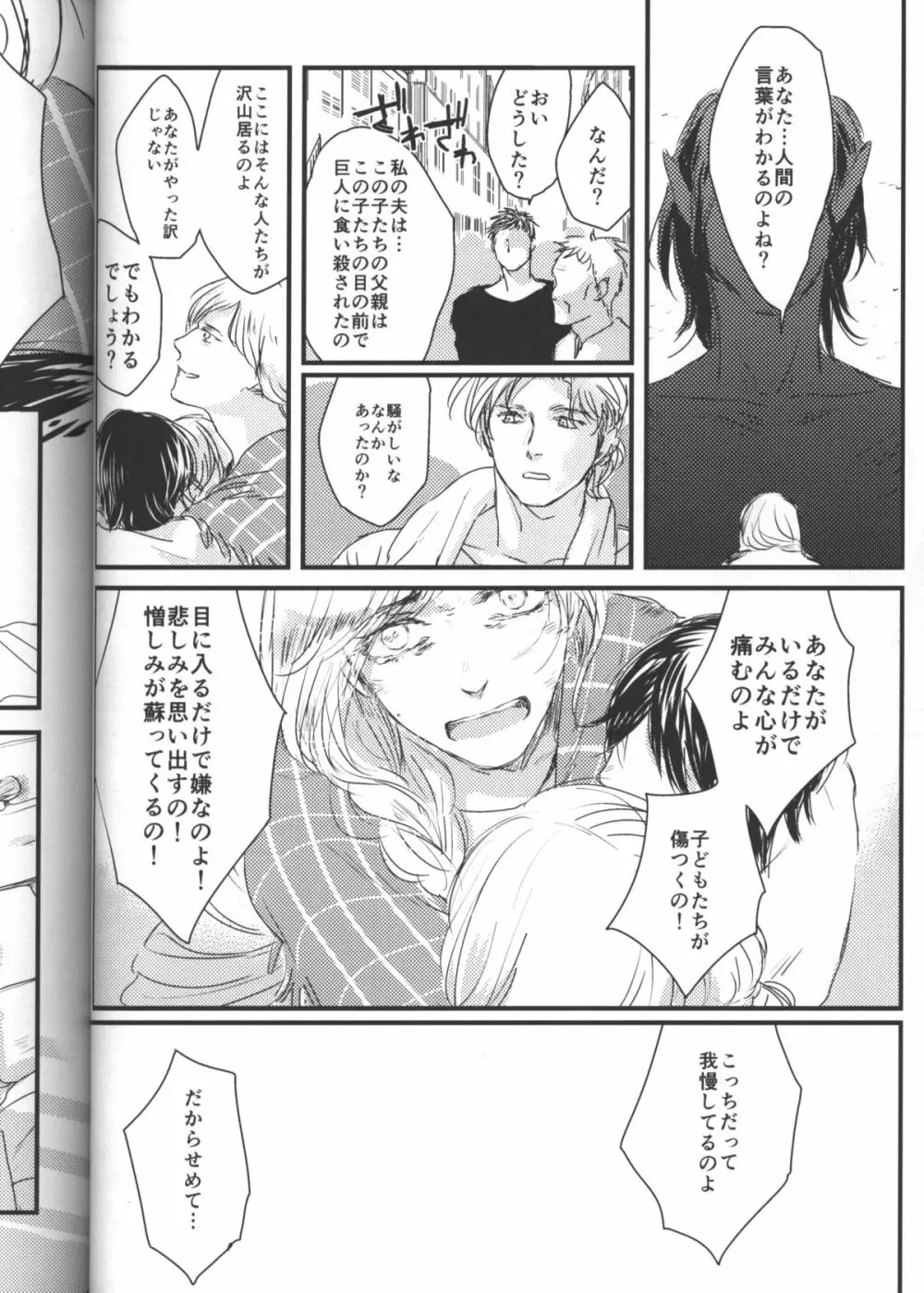 拾う人 - page45
