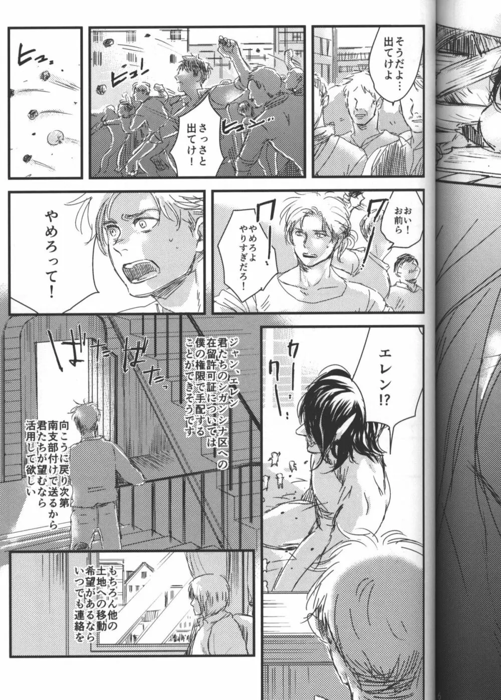 拾う人 - page48