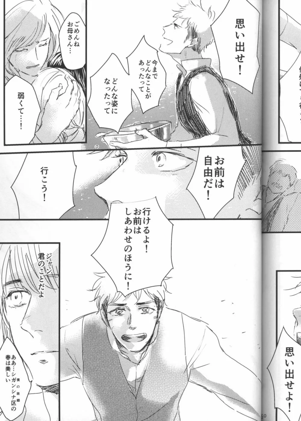 拾う人 - page52