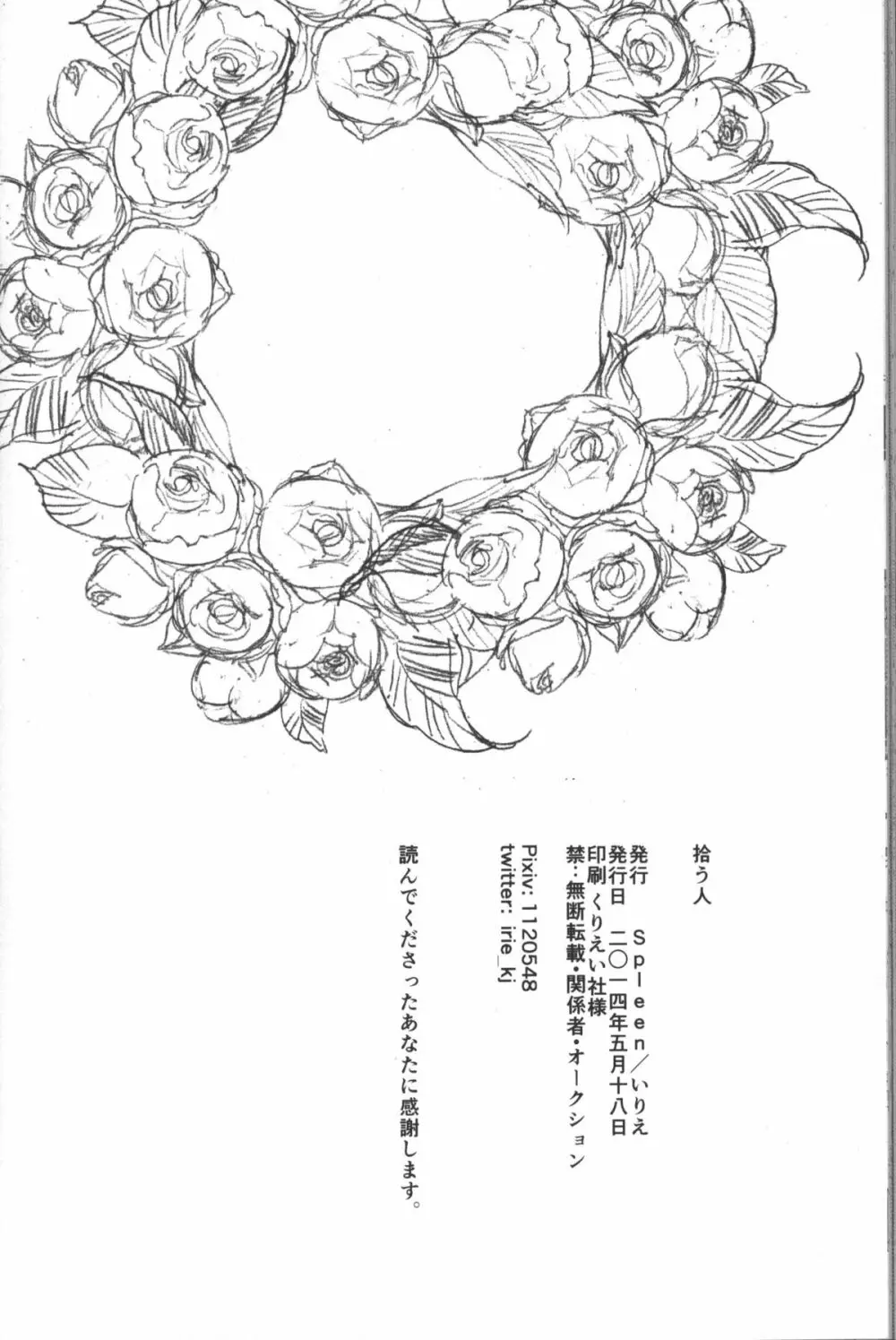 拾う人 - page56