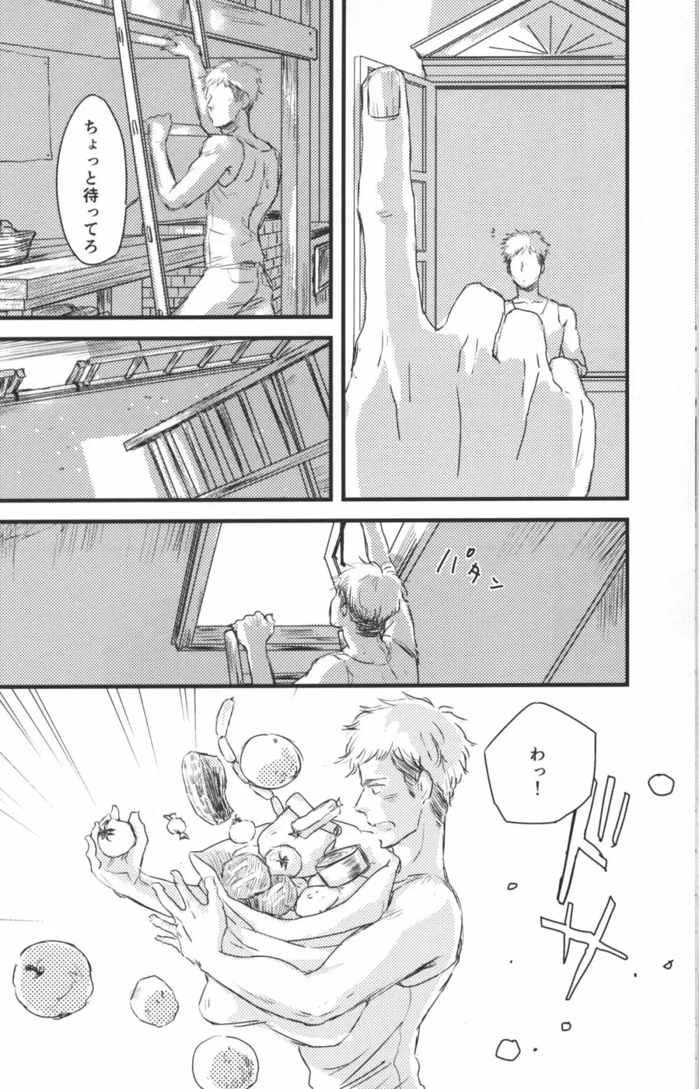 拾う人 - page7