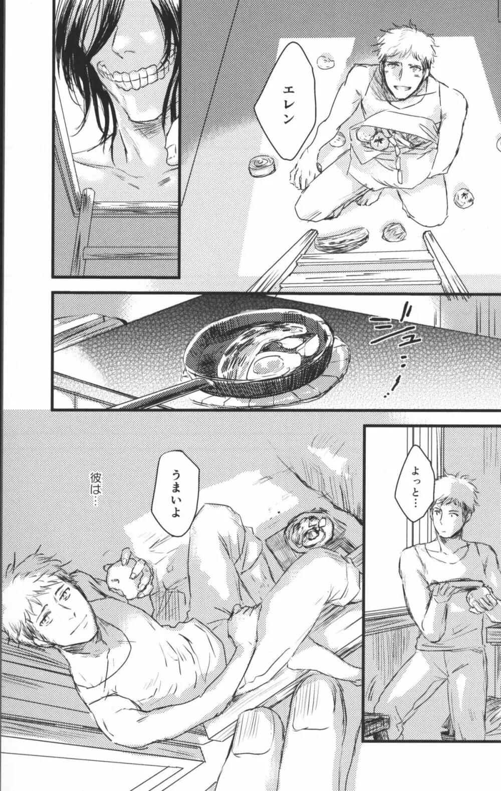拾う人 - page8