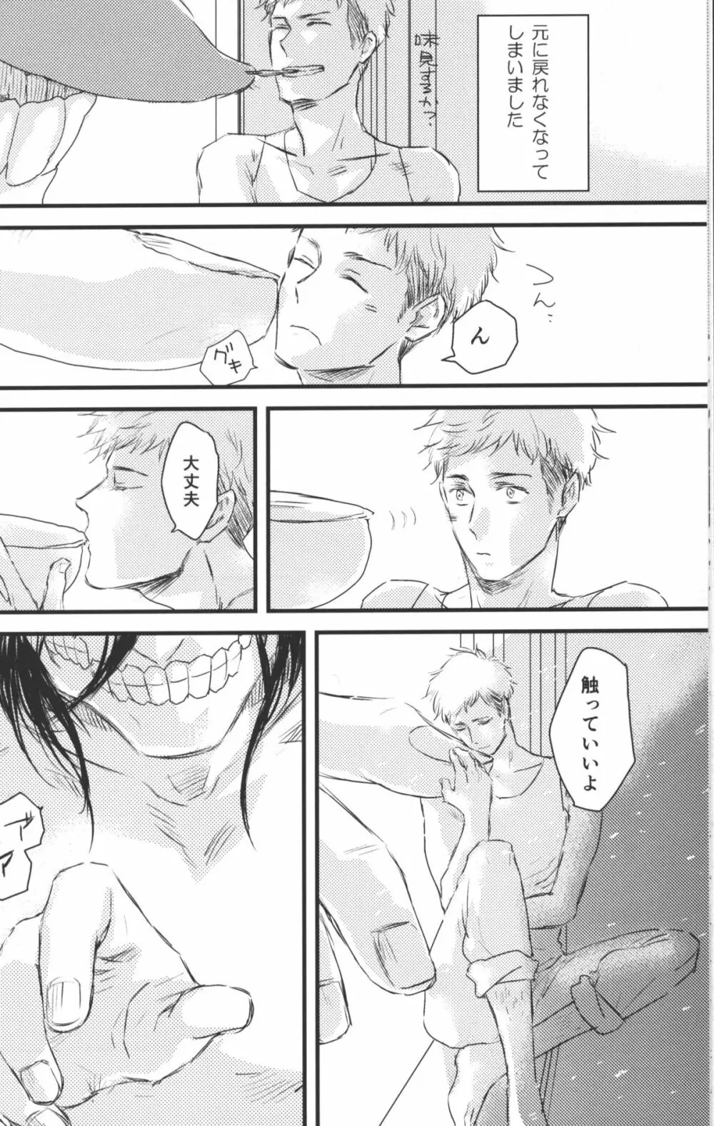 拾う人 - page9