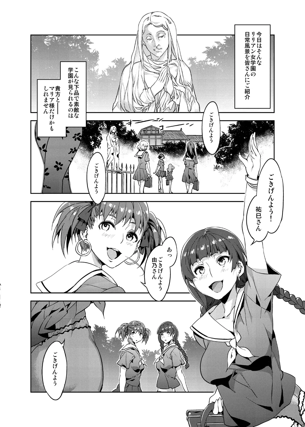 マリア様がみてる売春6 - page16