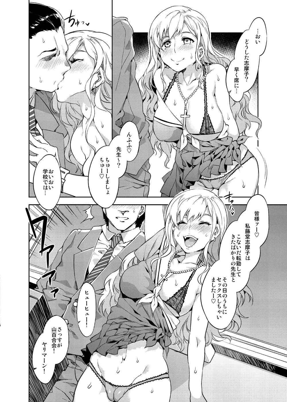 マリア様がみてる売春6 - page20